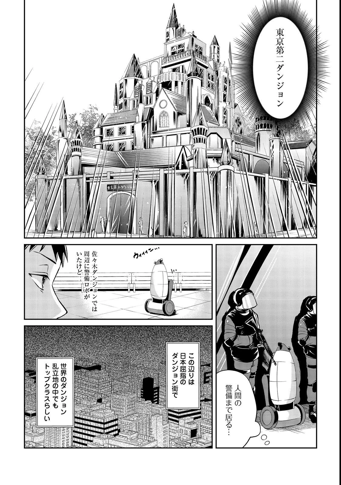 中年魔術師の悠々自適なダンジョン攻略～スキルオーブを使ったら最強スキルを手に入れたので、好きに生きようと思います～@COMIC 第4話 - 14