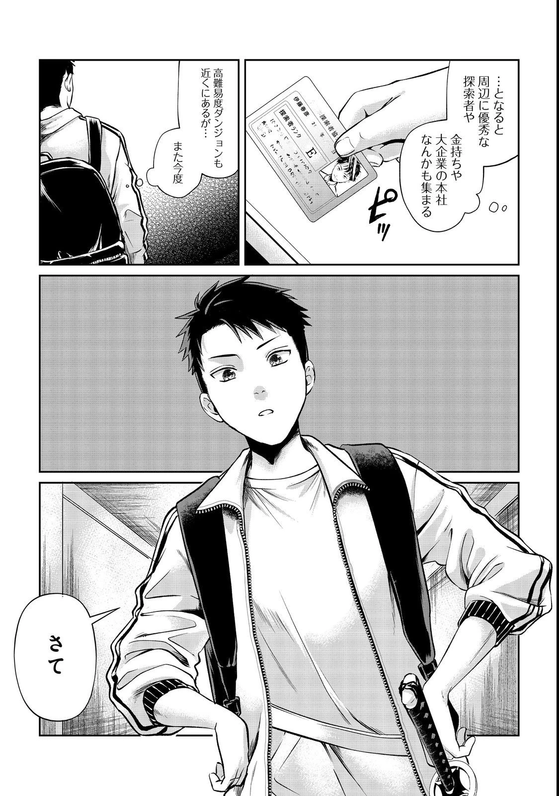 中年魔術師の悠々自適なダンジョン攻略～スキルオーブを使ったら最強スキルを手に入れたので、好きに生きようと思います～@COMIC 第4話 - 15