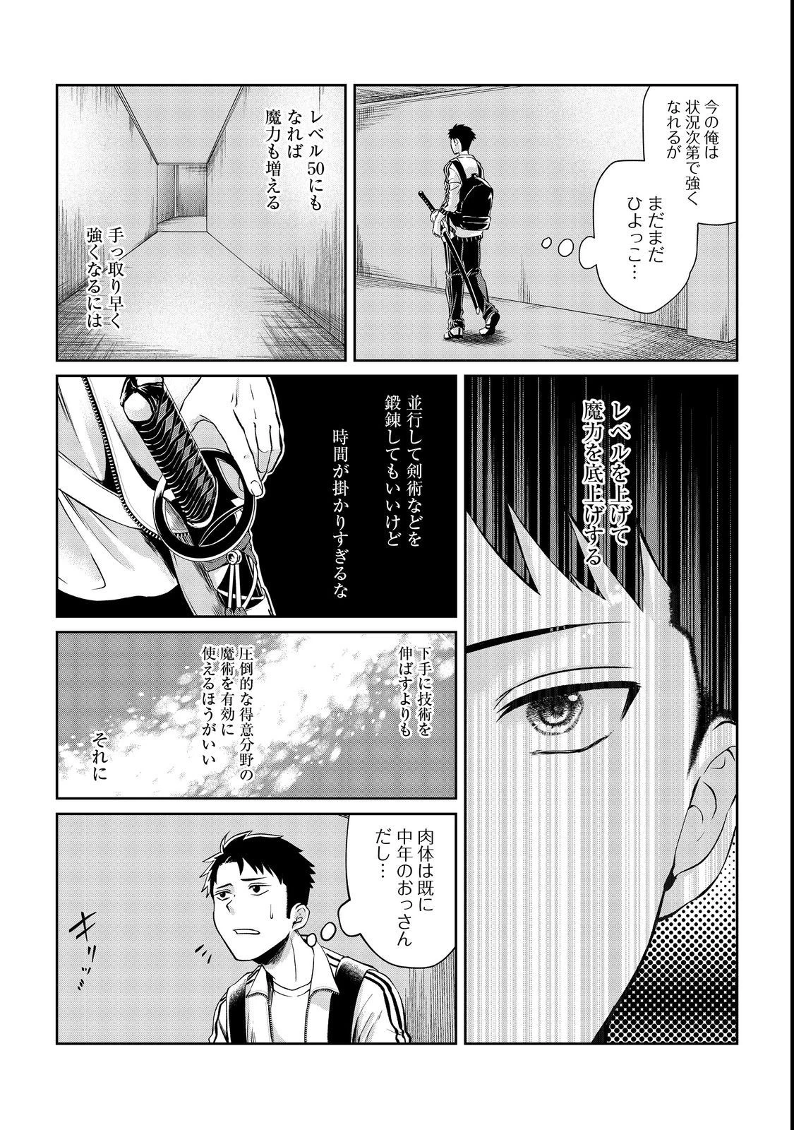 中年魔術師の悠々自適なダンジョン攻略～スキルオーブを使ったら最強スキルを手に入れたので、好きに生きようと思います～@COMIC 第4話 - 16