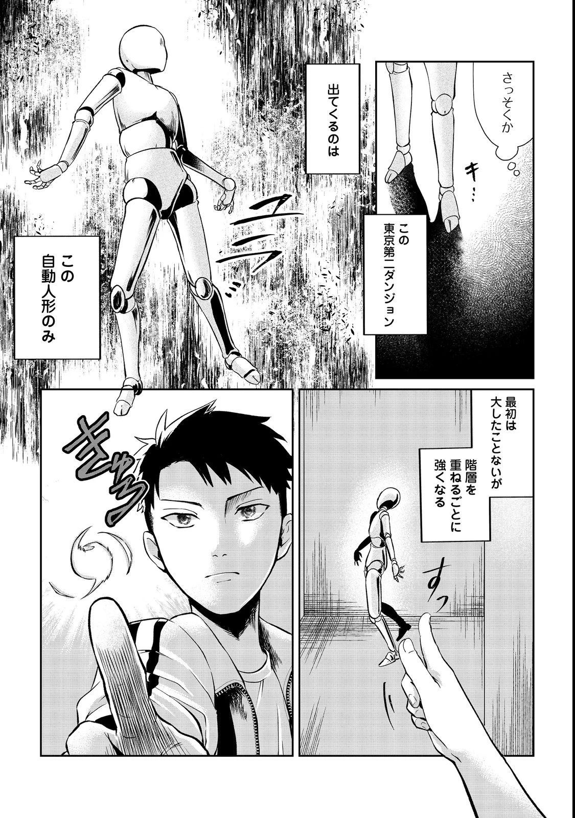 中年魔術師の悠々自適なダンジョン攻略～スキルオーブを使ったら最強スキルを手に入れたので、好きに生きようと思います～@COMIC 第4話 - 17