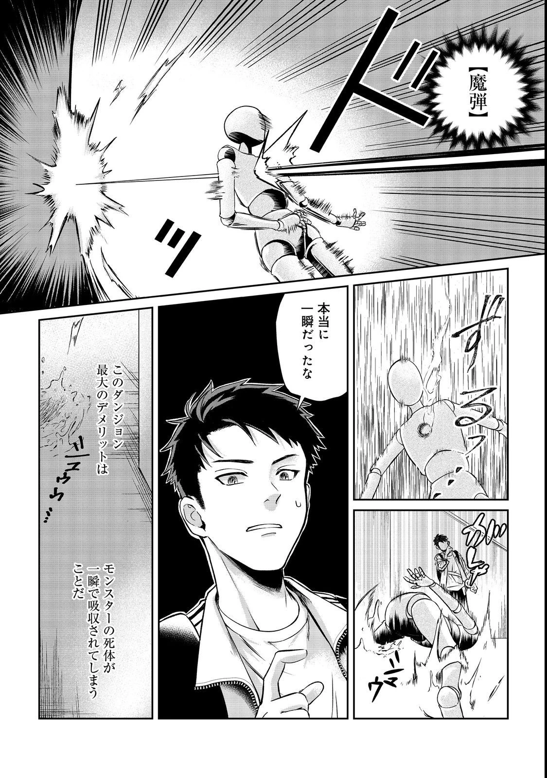 中年魔術師の悠々自適なダンジョン攻略～スキルオーブを使ったら最強スキルを手に入れたので、好きに生きようと思います～@COMIC 第4話 - 18