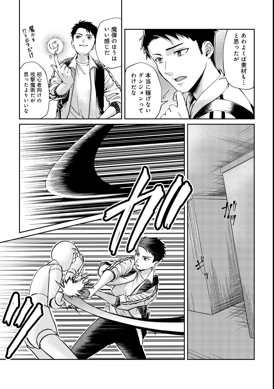 中年魔術師の悠々自適なダンジョン攻略～スキルオーブを使ったら最強スキルを手に入れたので、好きに生きようと思います～@COMIC 第4話 - 19