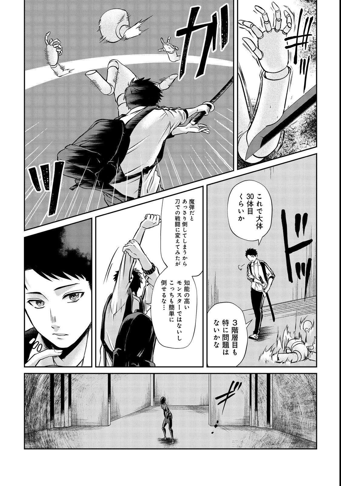 中年魔術師の悠々自適なダンジョン攻略～スキルオーブを使ったら最強スキルを手に入れたので、好きに生きようと思います～@COMIC 第4話 - 20