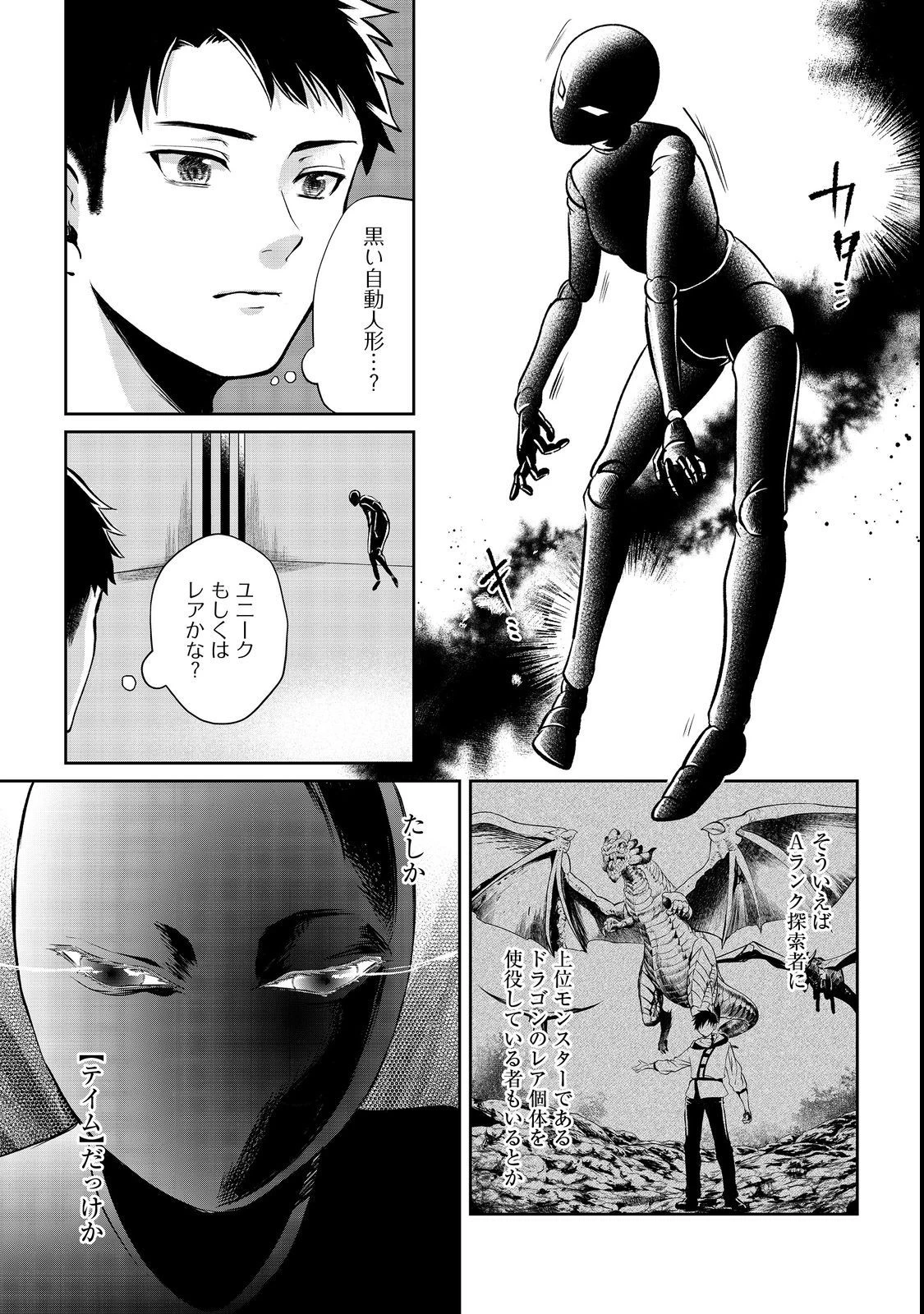 中年魔術師の悠々自適なダンジョン攻略～スキルオーブを使ったら最強スキルを手に入れたので、好きに生きようと思います～@COMIC 第4話 - 21