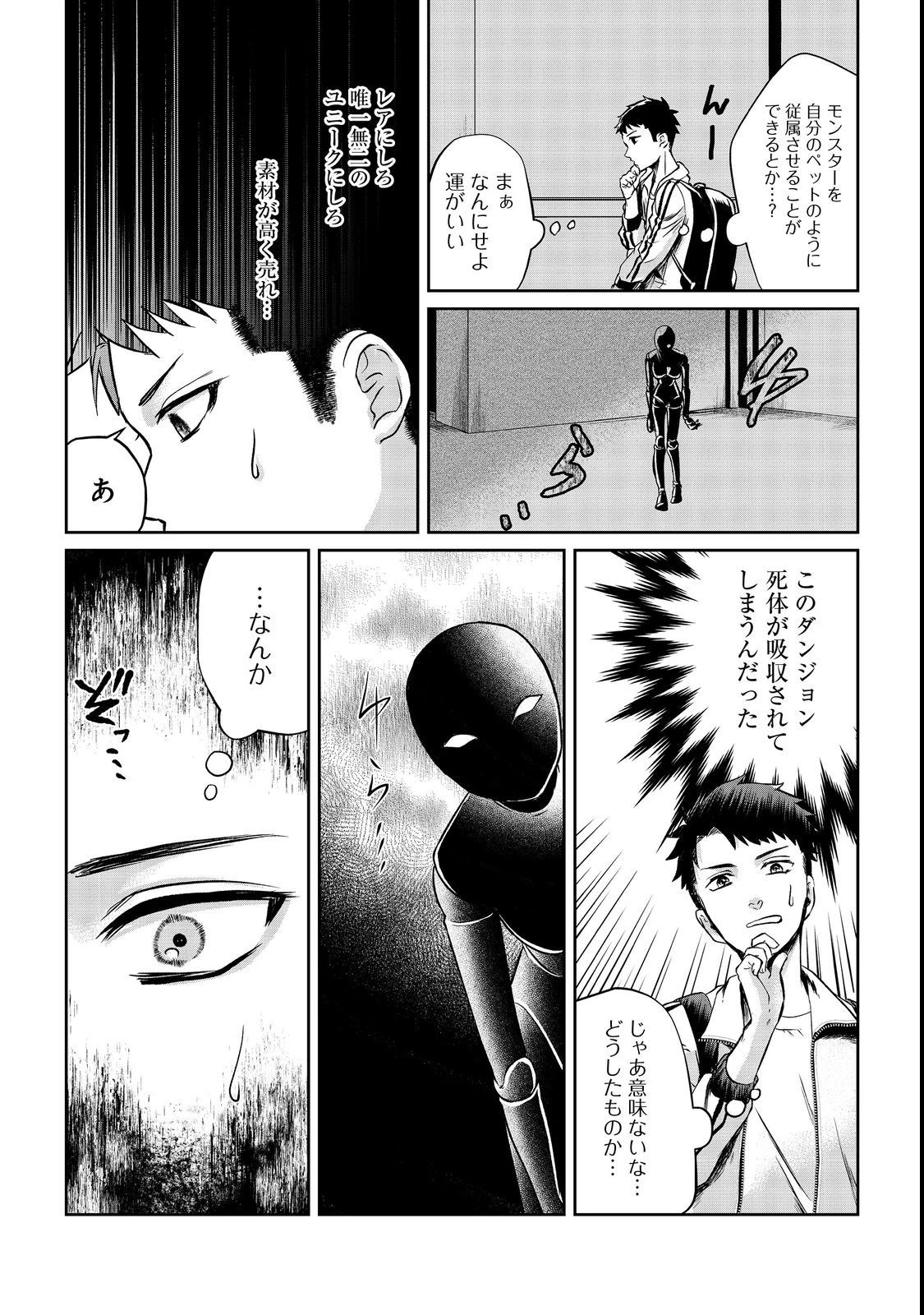 中年魔術師の悠々自適なダンジョン攻略～スキルオーブを使ったら最強スキルを手に入れたので、好きに生きようと思います～@COMIC 第4話 - 22