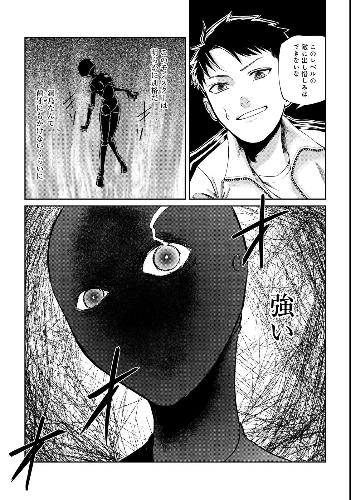 中年魔術師の悠々自適なダンジョン攻略～スキルオーブを使ったら最強スキルを手に入れたので、好きに生きようと思います～@COMIC 第4話 - 25