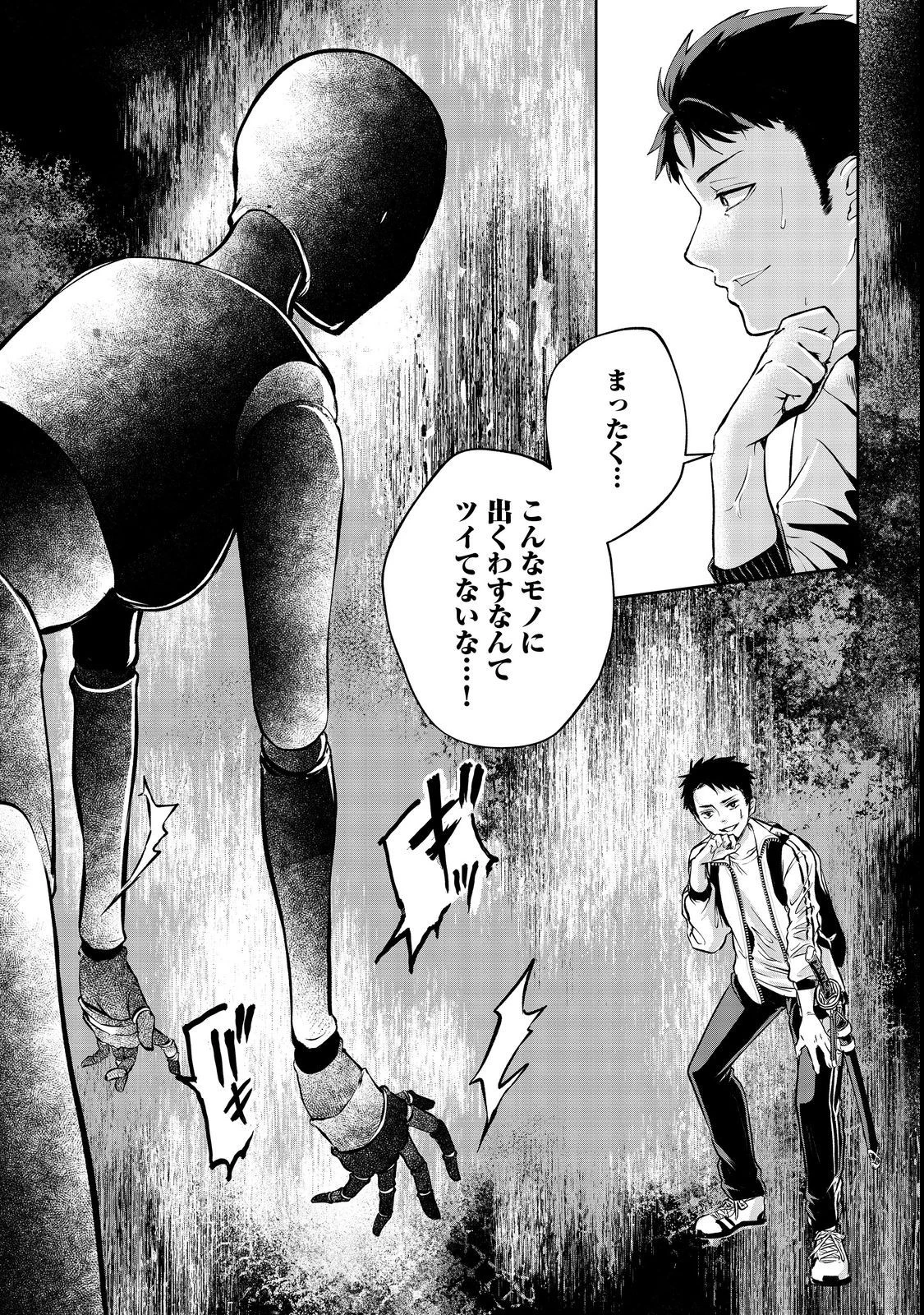 中年魔術師の悠々自適なダンジョン攻略～スキルオーブを使ったら最強スキルを手に入れたので、好きに生きようと思います～@COMIC 第4話 - 26