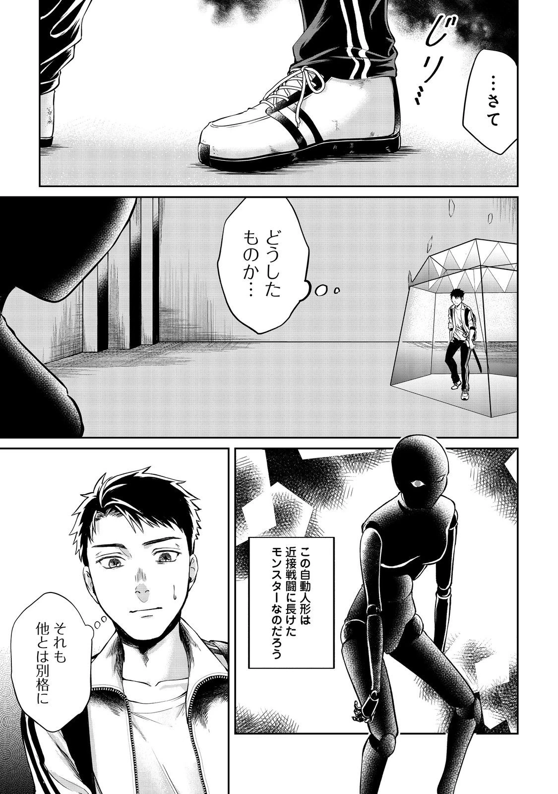 中年魔術師の悠々自適なダンジョン攻略～スキルオーブを使ったら最強スキルを手に入れたので、好きに生きようと思います～@COMIC 第5話 - 1