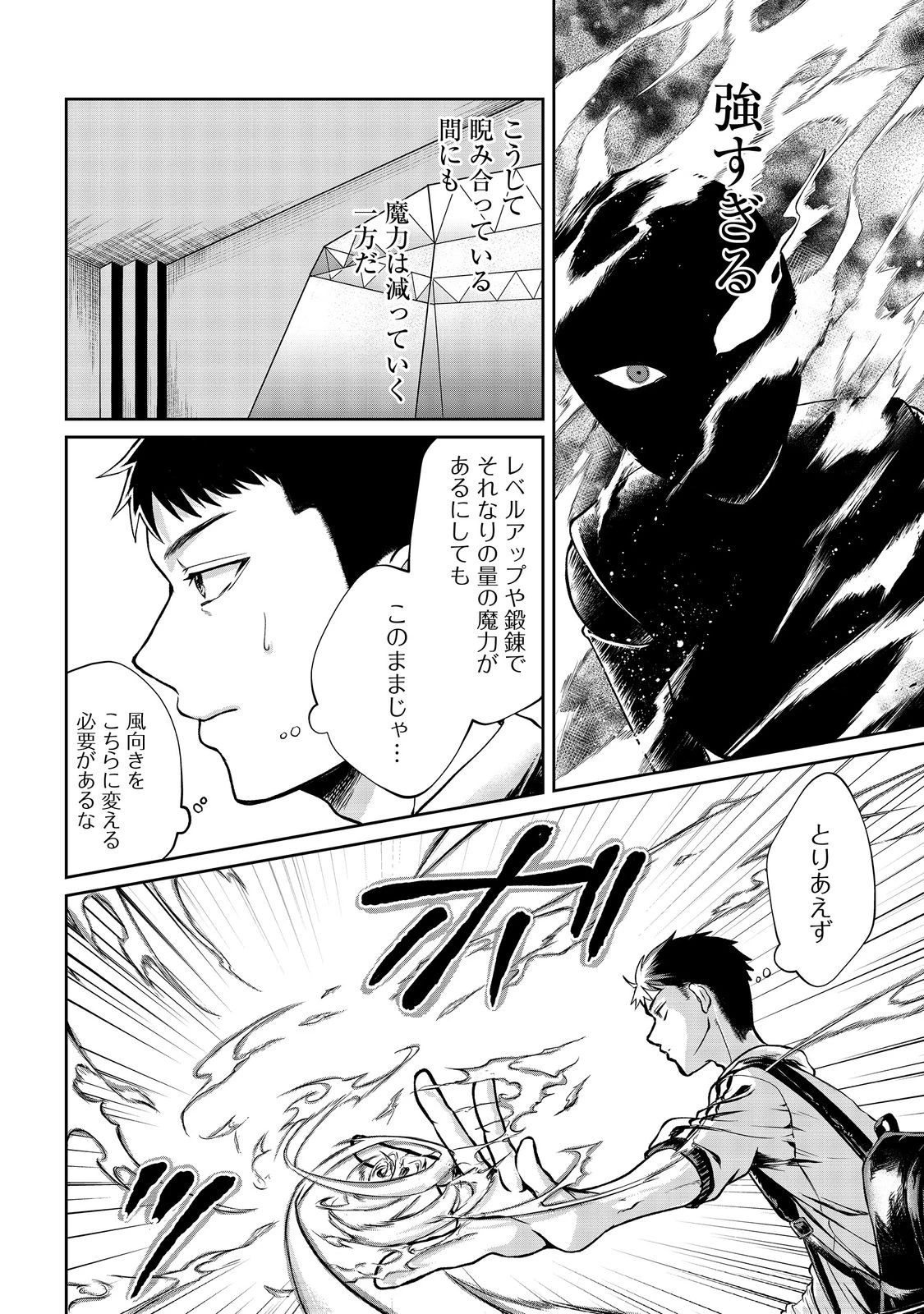 中年魔術師の悠々自適なダンジョン攻略～スキルオーブを使ったら最強スキルを手に入れたので、好きに生きようと思います～@COMIC 第5話 - 2