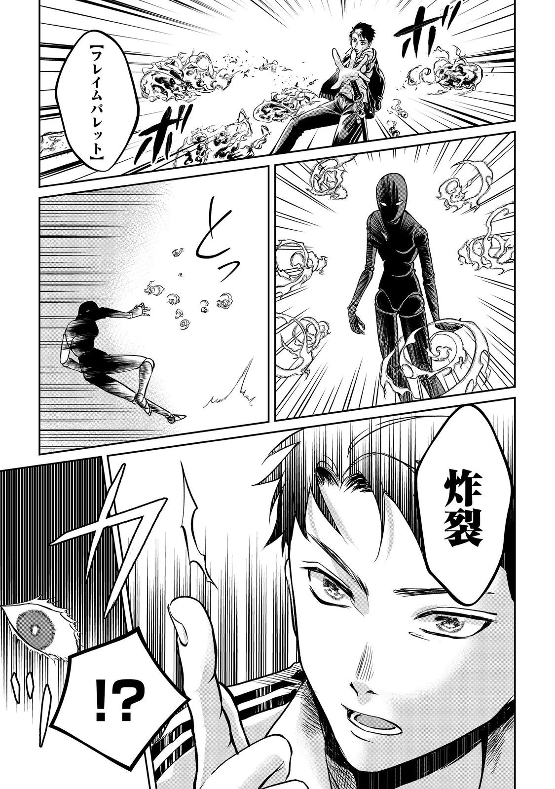 中年魔術師の悠々自適なダンジョン攻略～スキルオーブを使ったら最強スキルを手に入れたので、好きに生きようと思います～@COMIC 第5話 - 3