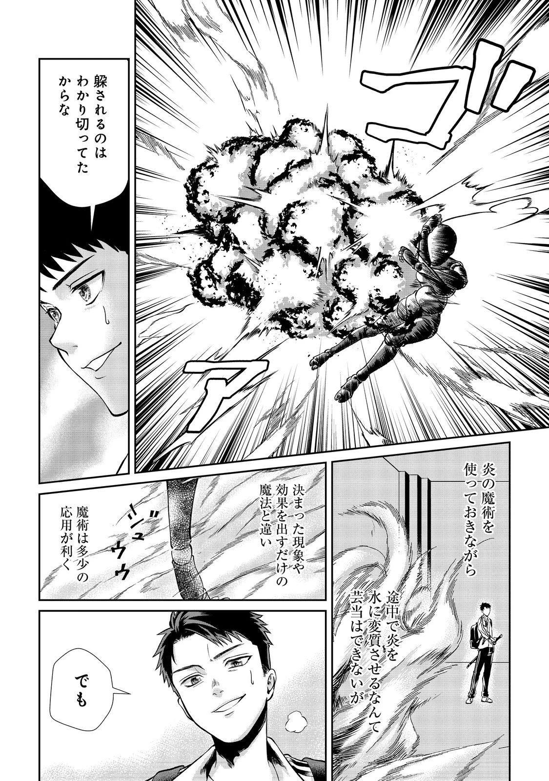 中年魔術師の悠々自適なダンジョン攻略～スキルオーブを使ったら最強スキルを手に入れたので、好きに生きようと思います～@COMIC 第5話 - 4