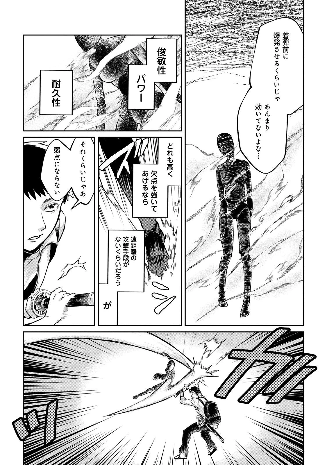 中年魔術師の悠々自適なダンジョン攻略～スキルオーブを使ったら最強スキルを手に入れたので、好きに生きようと思います～@COMIC 第5話 - 5