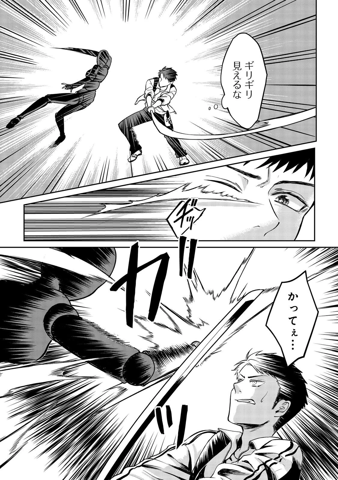 中年魔術師の悠々自適なダンジョン攻略～スキルオーブを使ったら最強スキルを手に入れたので、好きに生きようと思います～@COMIC 第5話 - 7