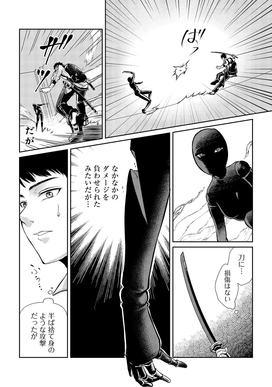 中年魔術師の悠々自適なダンジョン攻略～スキルオーブを使ったら最強スキルを手に入れたので、好きに生きようと思います～@COMIC 第5話 - 8