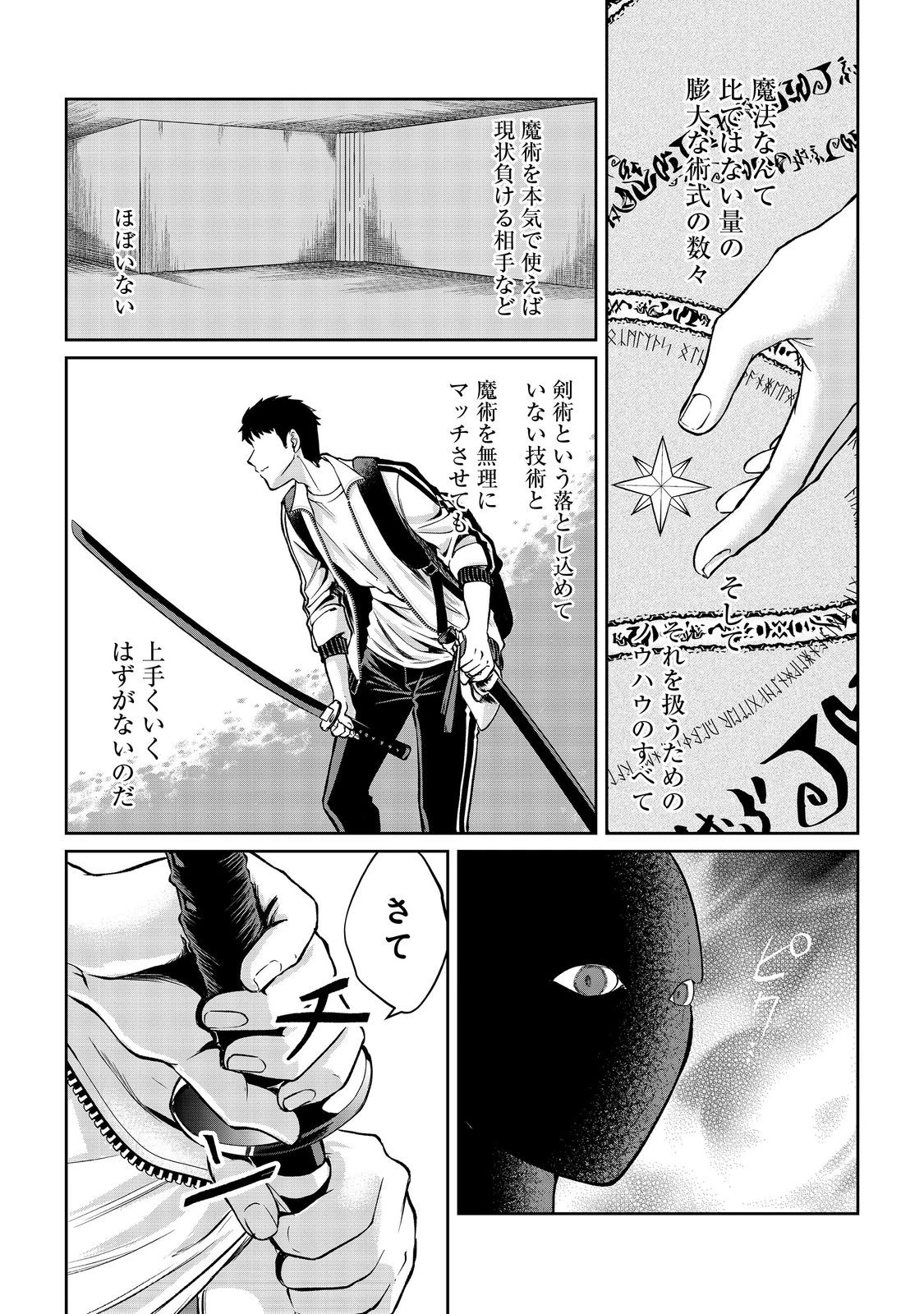 中年魔術師の悠々自適なダンジョン攻略～スキルオーブを使ったら最強スキルを手に入れたので、好きに生きようと思います～@COMIC 第5話 - 10