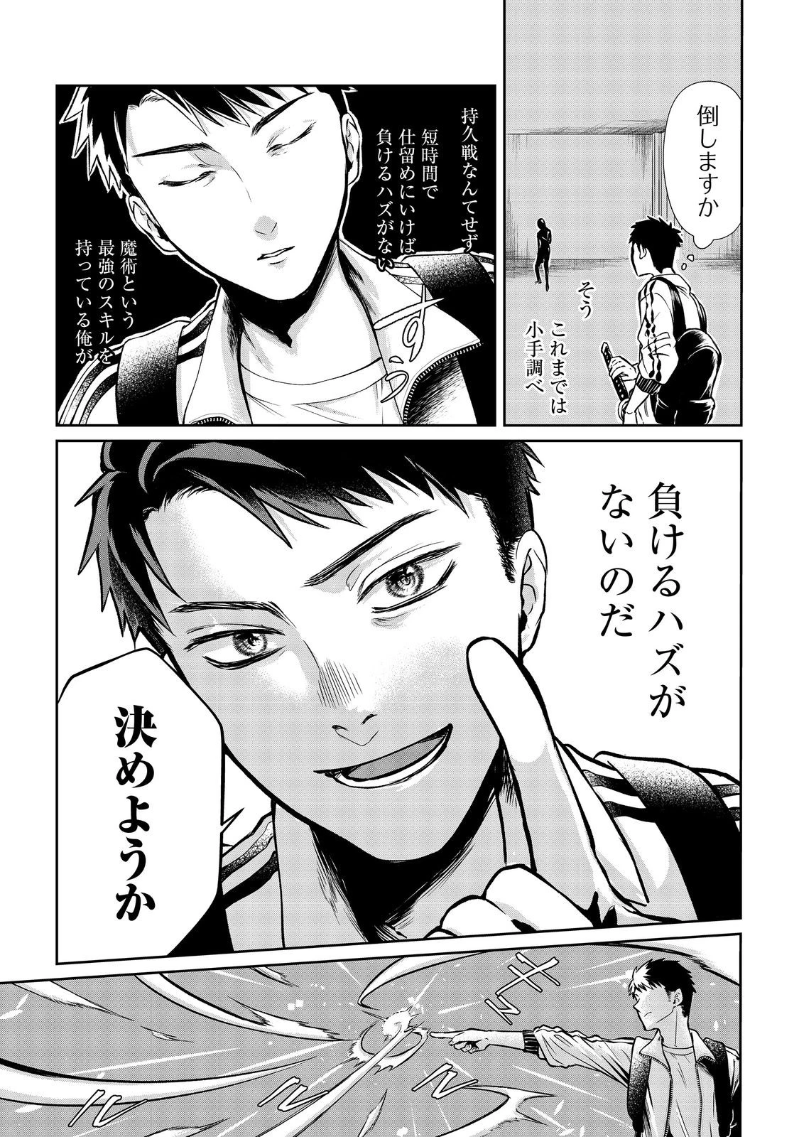 中年魔術師の悠々自適なダンジョン攻略～スキルオーブを使ったら最強スキルを手に入れたので、好きに生きようと思います～@COMIC 第5話 - 11