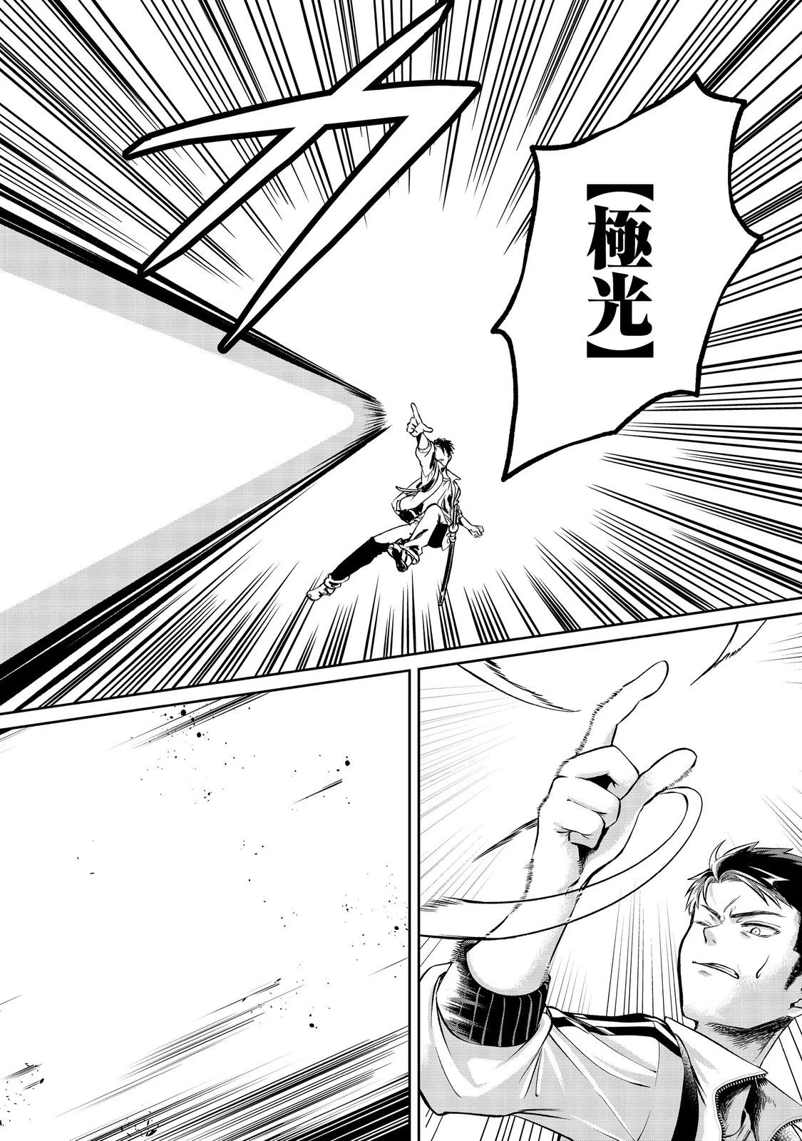 中年魔術師の悠々自適なダンジョン攻略～スキルオーブを使ったら最強スキルを手に入れたので、好きに生きようと思います～@COMIC 第5話 - 12