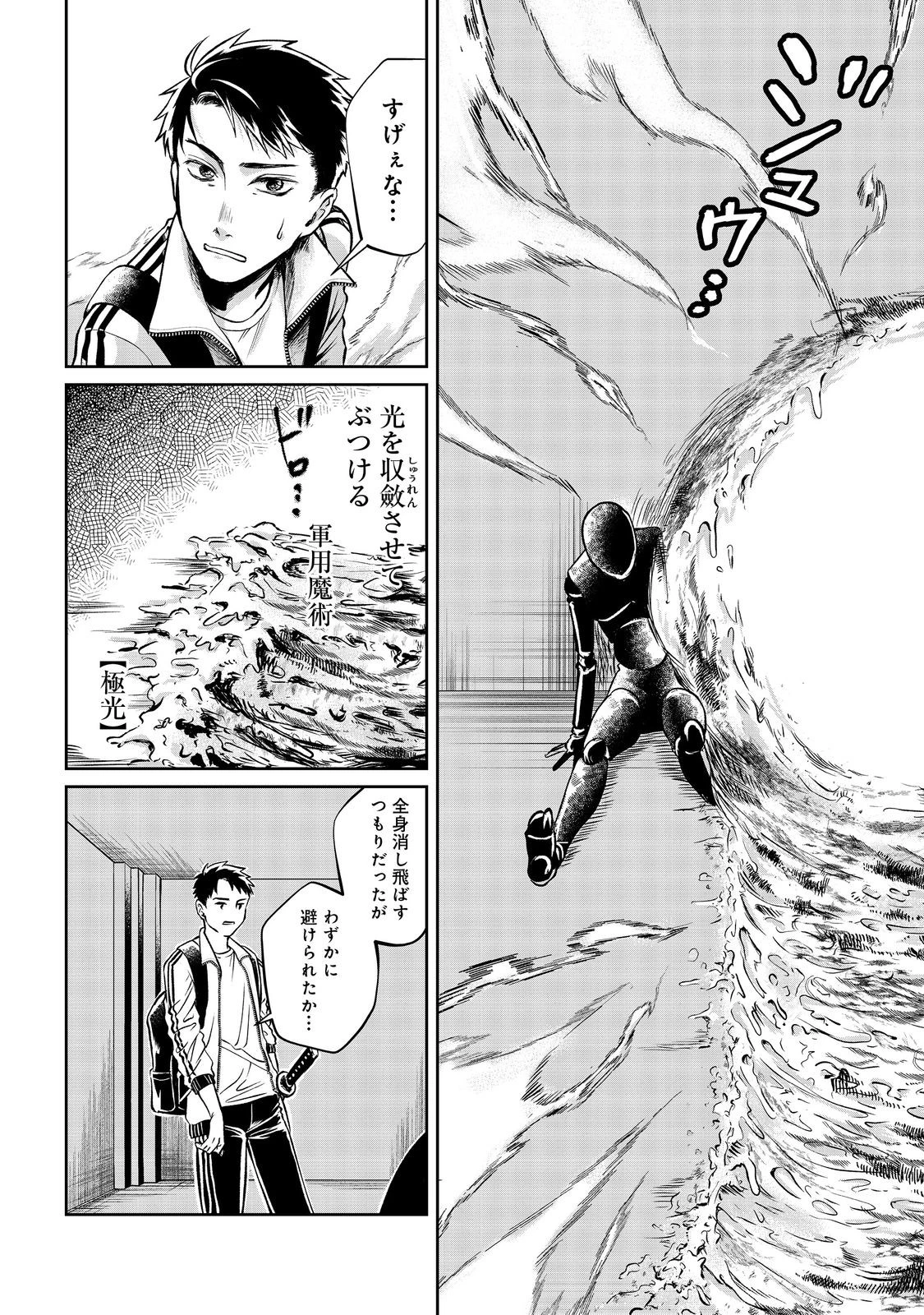 中年魔術師の悠々自適なダンジョン攻略～スキルオーブを使ったら最強スキルを手に入れたので、好きに生きようと思います～@COMIC 第5話 - 14