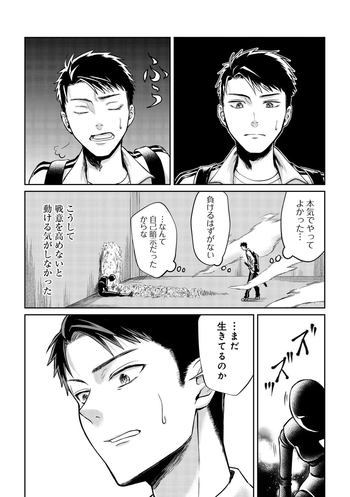 中年魔術師の悠々自適なダンジョン攻略～スキルオーブを使ったら最強スキルを手に入れたので、好きに生きようと思います～@COMIC 第5話 - 15