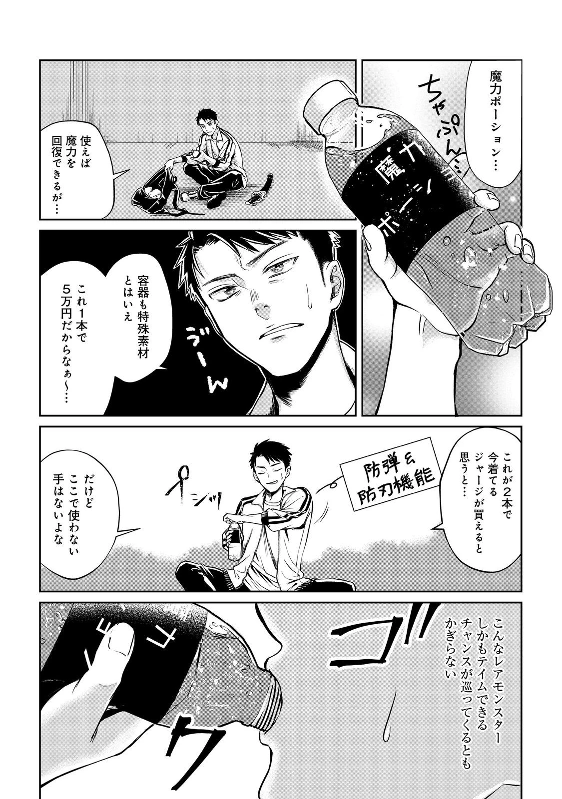 中年魔術師の悠々自適なダンジョン攻略～スキルオーブを使ったら最強スキルを手に入れたので、好きに生きようと思います～@COMIC 第5話 - 17