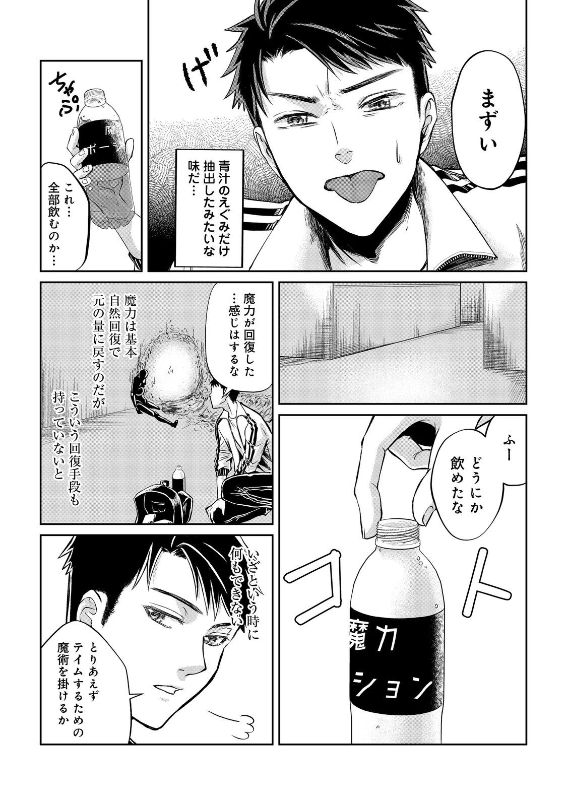 中年魔術師の悠々自適なダンジョン攻略～スキルオーブを使ったら最強スキルを手に入れたので、好きに生きようと思います～@COMIC 第5話 - 18