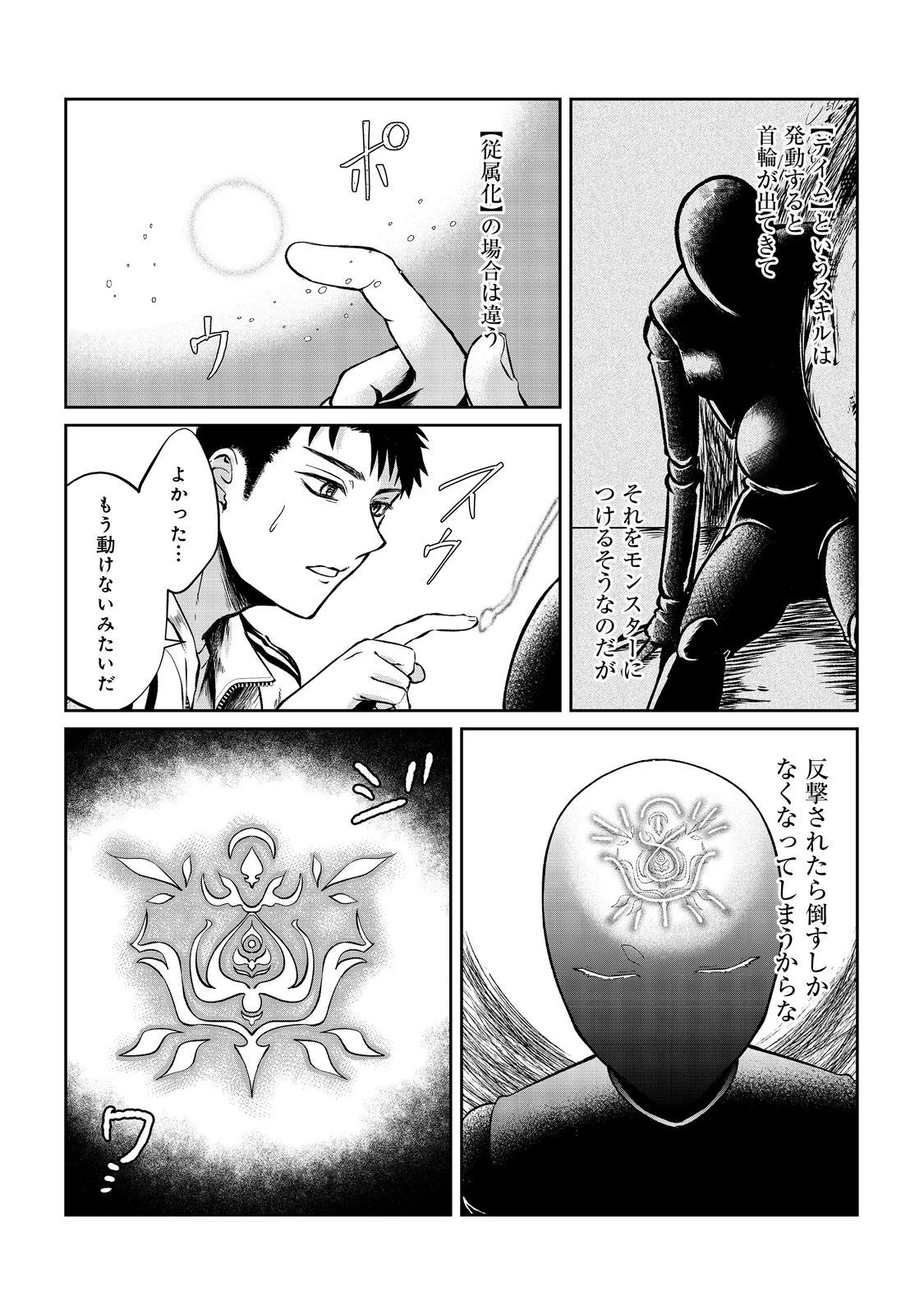 中年魔術師の悠々自適なダンジョン攻略～スキルオーブを使ったら最強スキルを手に入れたので、好きに生きようと思います～@COMIC 第5話 - 19