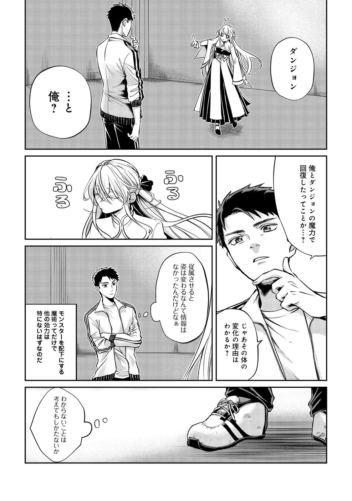 中年魔術師の悠々自適なダンジョン攻略～スキルオーブを使ったら最強スキルを手に入れたので、好きに生きようと思います～@COMIC 第6話 - 4