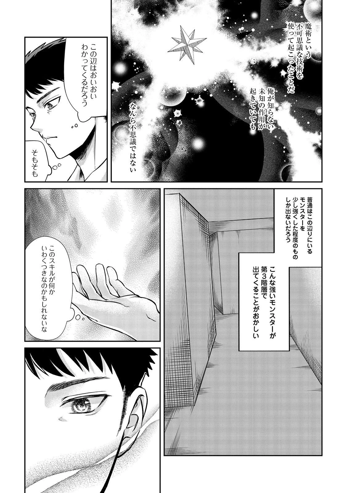 中年魔術師の悠々自適なダンジョン攻略～スキルオーブを使ったら最強スキルを手に入れたので、好きに生きようと思います～@COMIC 第6話 - 5