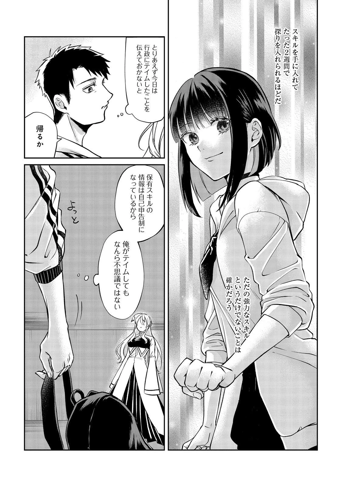 中年魔術師の悠々自適なダンジョン攻略～スキルオーブを使ったら最強スキルを手に入れたので、好きに生きようと思います～@COMIC 第6話 - 6