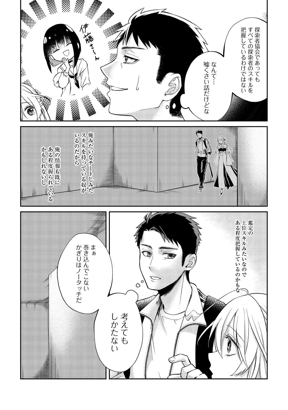 中年魔術師の悠々自適なダンジョン攻略～スキルオーブを使ったら最強スキルを手に入れたので、好きに生きようと思います～@COMIC 第6話 - 7