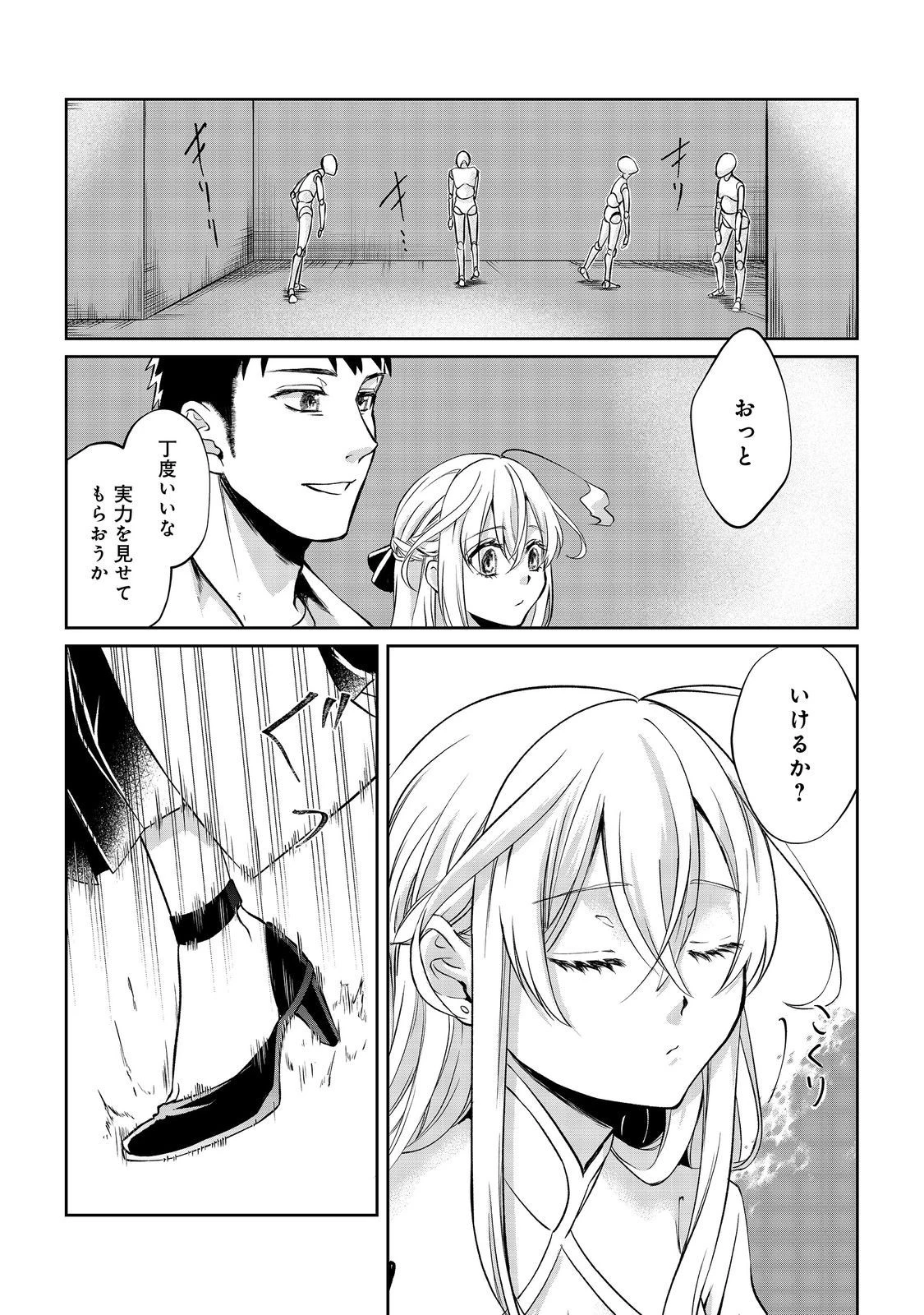 中年魔術師の悠々自適なダンジョン攻略～スキルオーブを使ったら最強スキルを手に入れたので、好きに生きようと思います～@COMIC 第6話 - 8