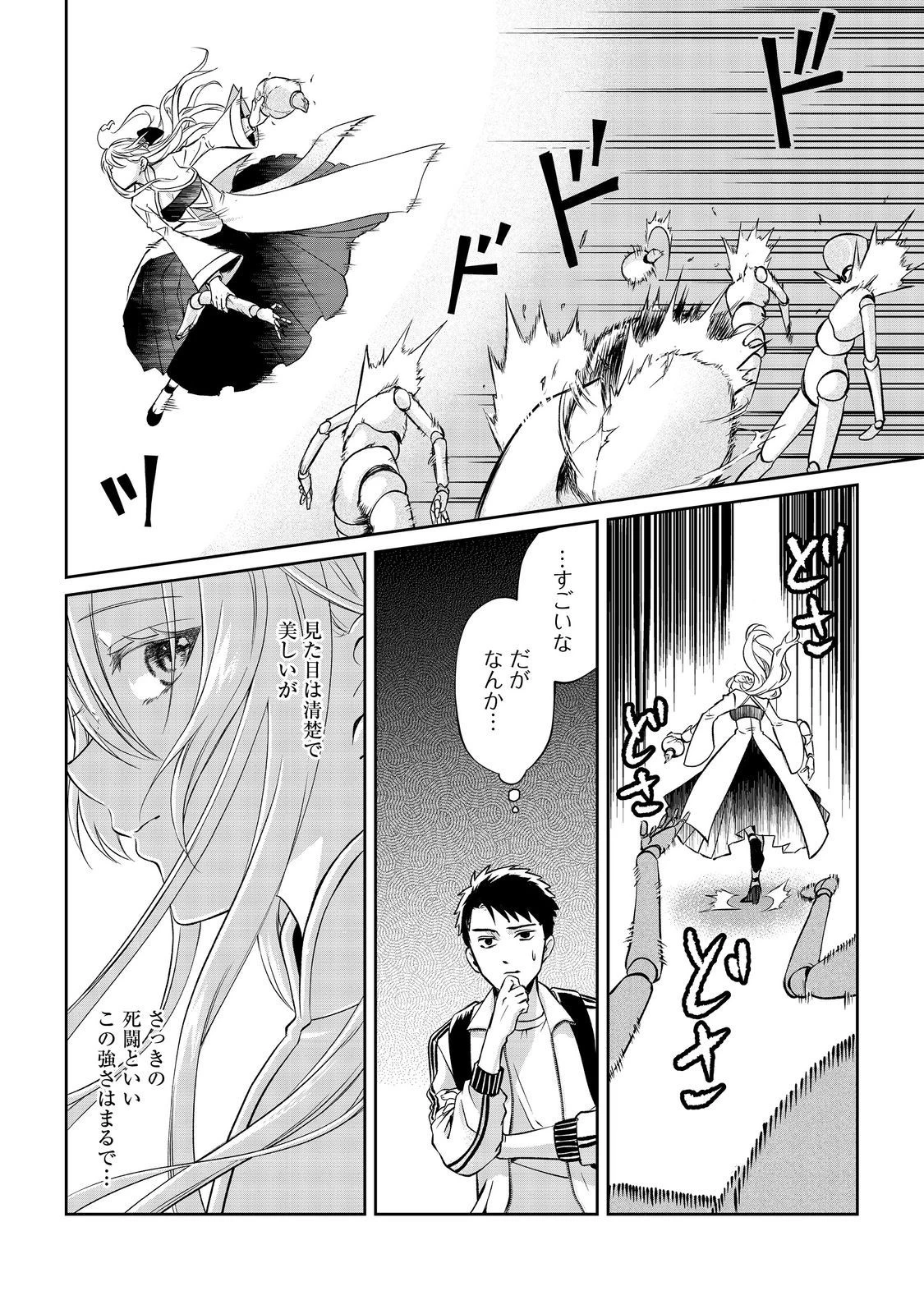 中年魔術師の悠々自適なダンジョン攻略～スキルオーブを使ったら最強スキルを手に入れたので、好きに生きようと思います～@COMIC 第6話 - 10