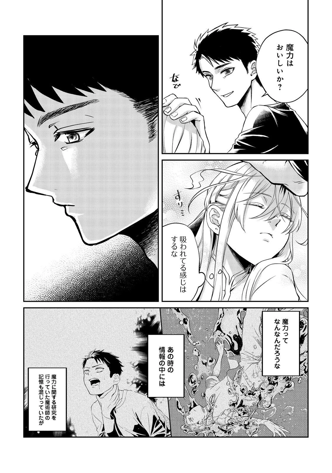 中年魔術師の悠々自適なダンジョン攻略～スキルオーブを使ったら最強スキルを手に入れたので、好きに生きようと思います～@COMIC 第6話 - 14