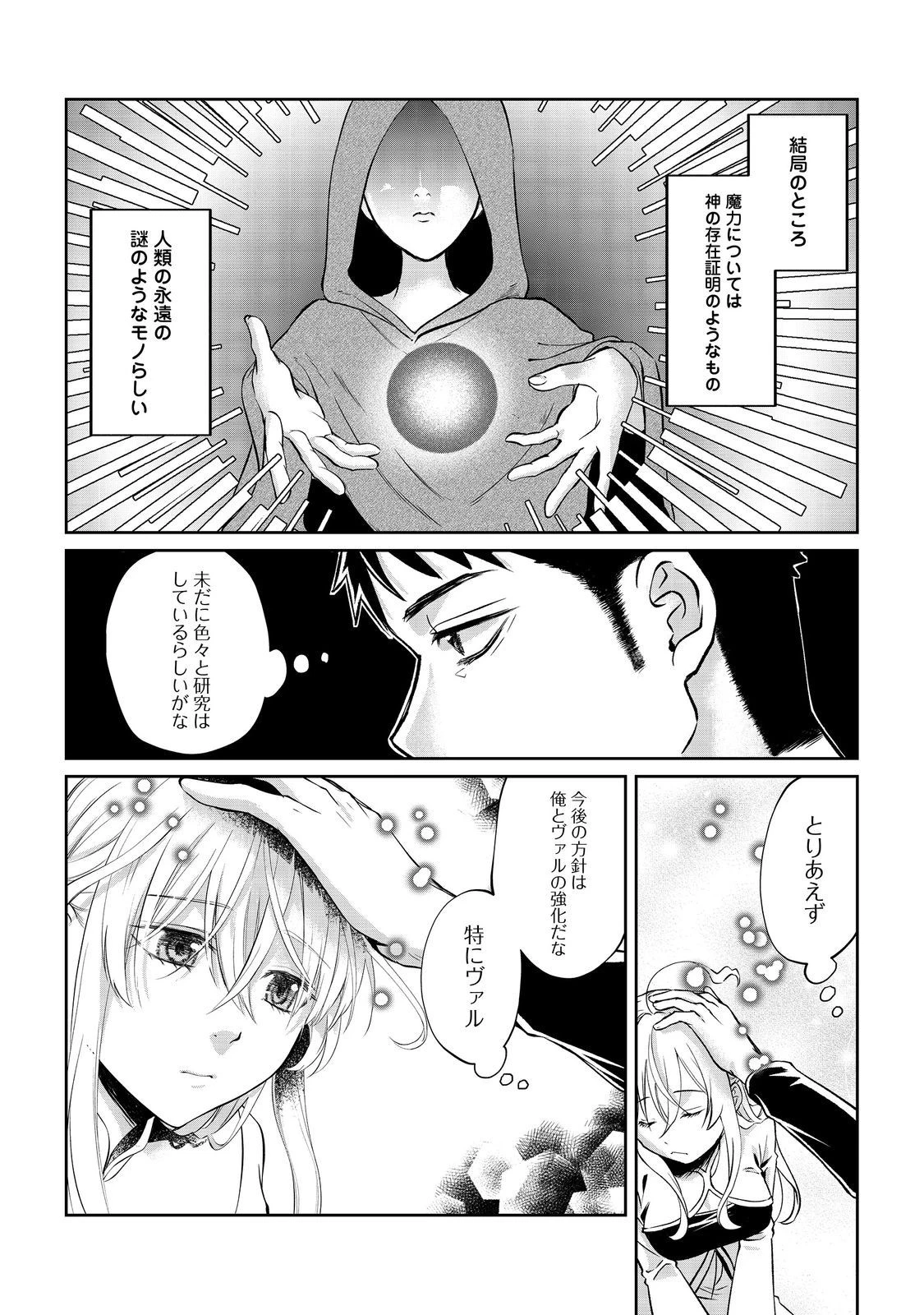 中年魔術師の悠々自適なダンジョン攻略～スキルオーブを使ったら最強スキルを手に入れたので、好きに生きようと思います～@COMIC 第6話 - 15