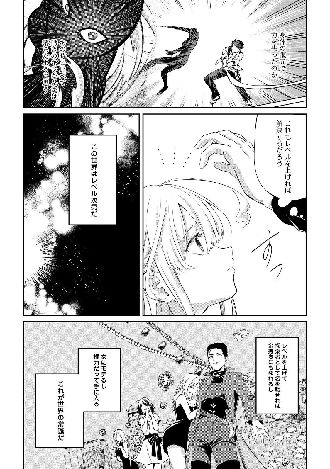 中年魔術師の悠々自適なダンジョン攻略～スキルオーブを使ったら最強スキルを手に入れたので、好きに生きようと思います～@COMIC 第6話 - 16