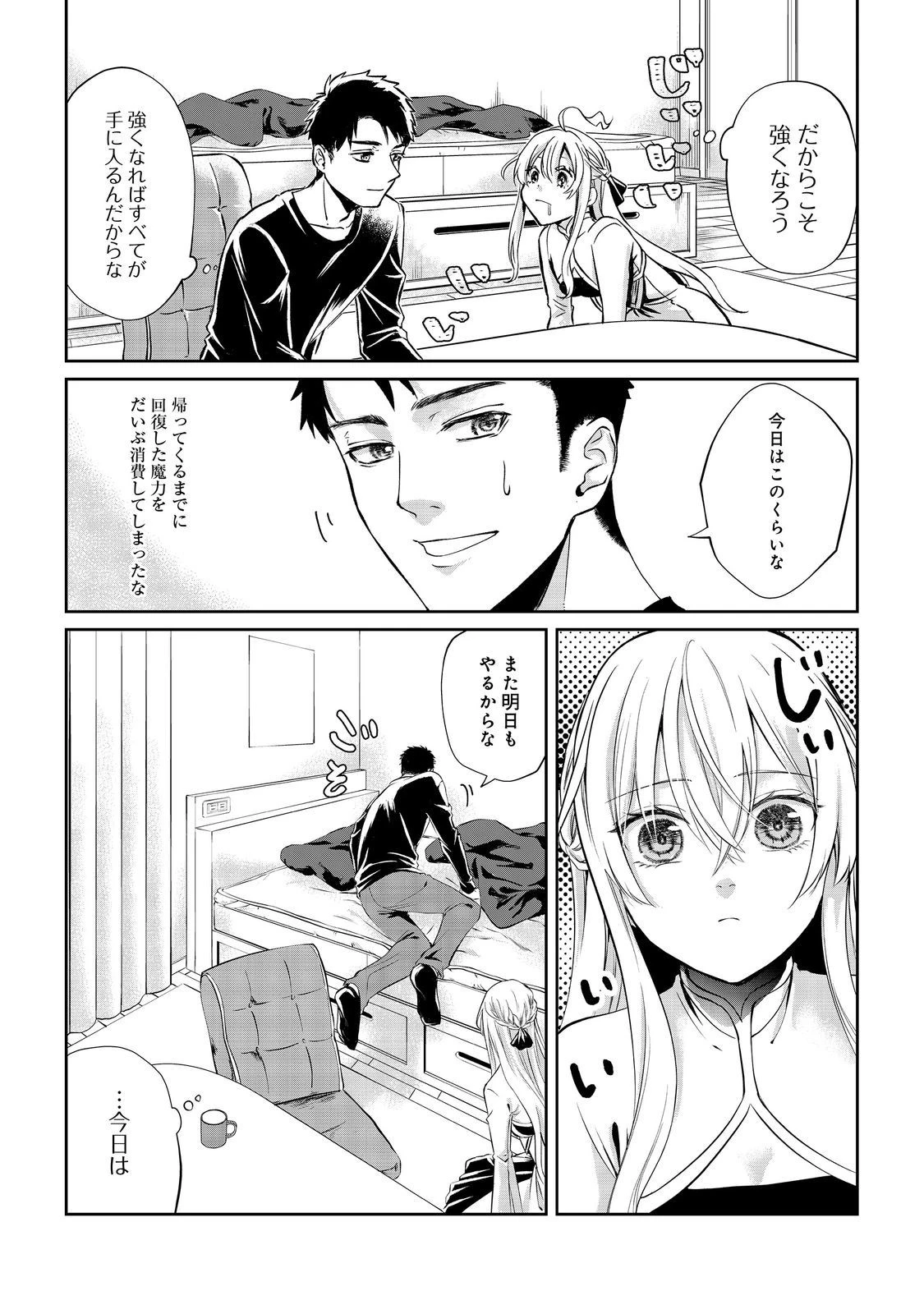 中年魔術師の悠々自適なダンジョン攻略～スキルオーブを使ったら最強スキルを手に入れたので、好きに生きようと思います～@COMIC 第6話 - 17