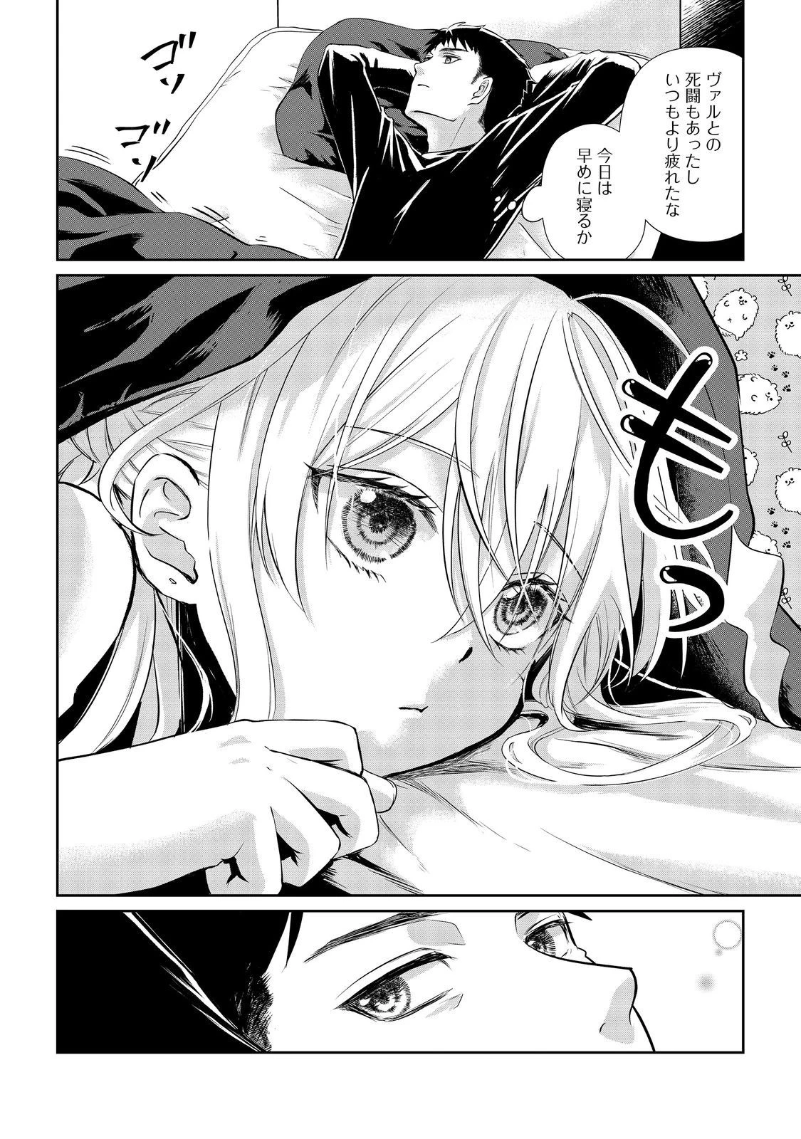 中年魔術師の悠々自適なダンジョン攻略～スキルオーブを使ったら最強スキルを手に入れたので、好きに生きようと思います～@COMIC 第6話 - 18