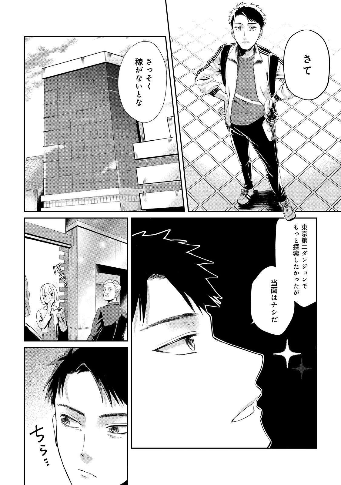 中年魔術師の悠々自適なダンジョン攻略～スキルオーブを使ったら最強スキルを手に入れたので、好きに生きようと思います～@COMIC 第6話 - 20