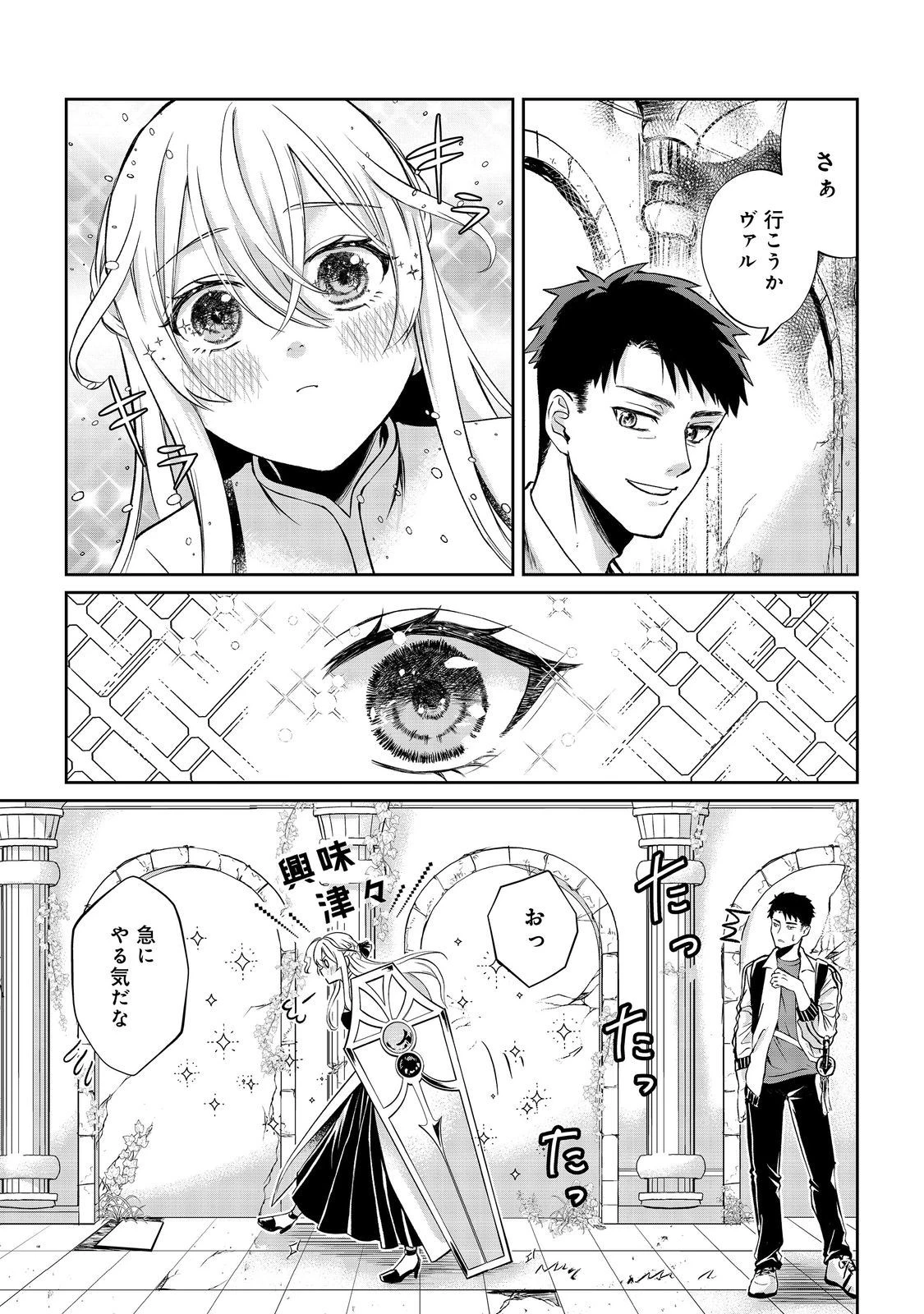 中年魔術師の悠々自適なダンジョン攻略～スキルオーブを使ったら最強スキルを手に入れたので、好きに生きようと思います～@COMIC 第6話 - 23