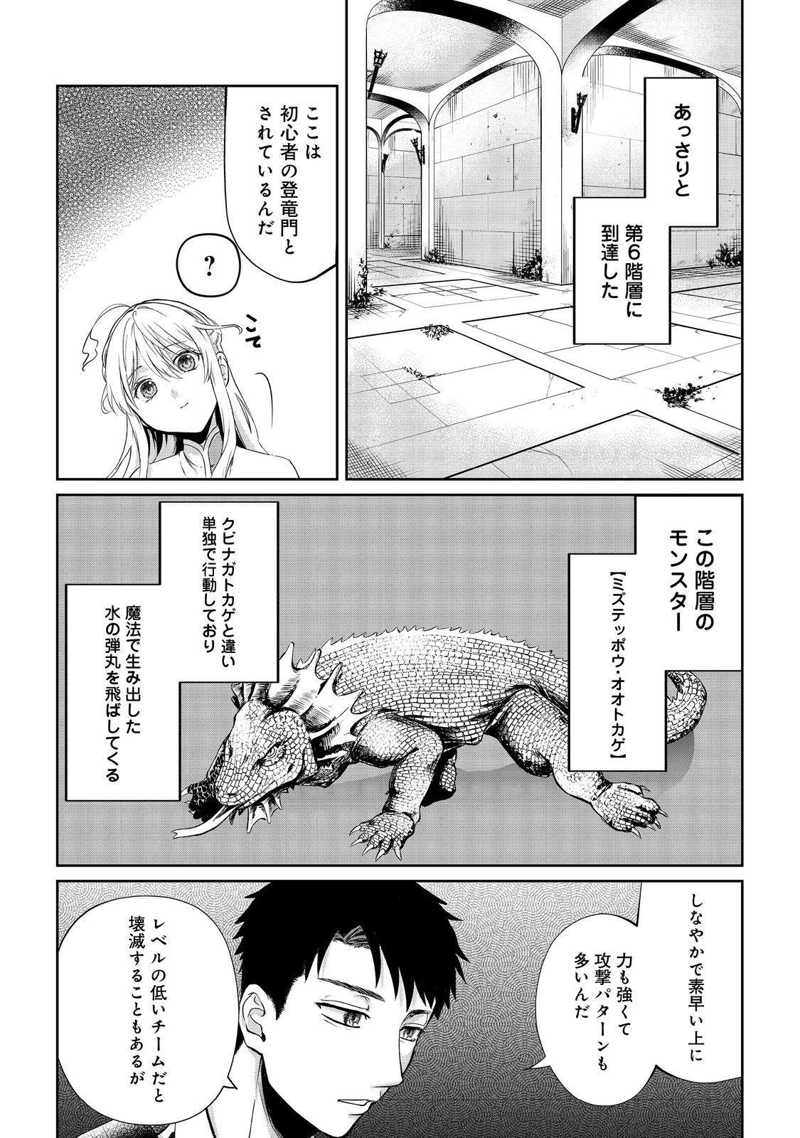 中年魔術師の悠々自適なダンジョン攻略～スキルオーブを使ったら最強スキルを手に入れたので、好きに生きようと思います～@COMIC 第7話 - 4