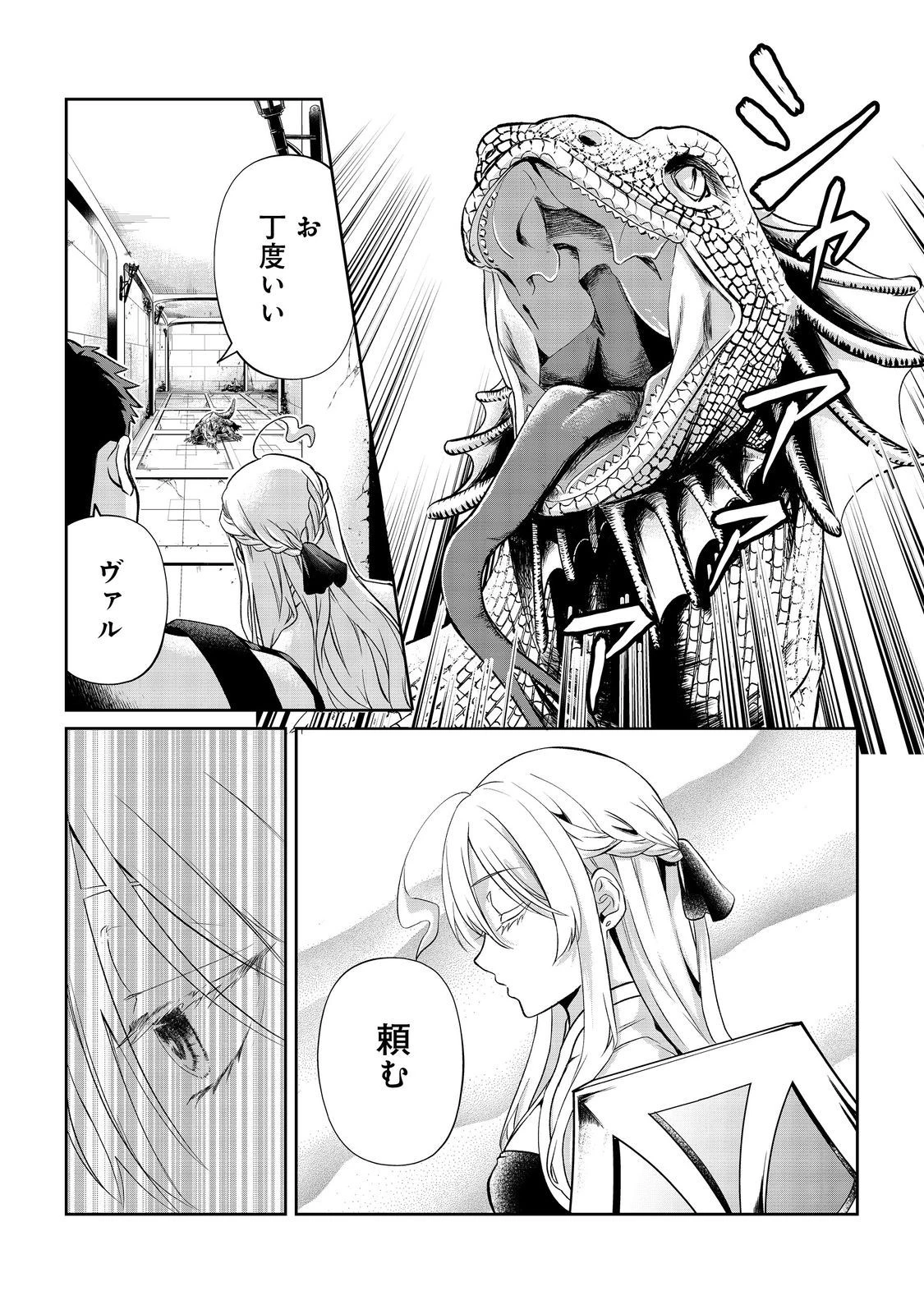 中年魔術師の悠々自適なダンジョン攻略～スキルオーブを使ったら最強スキルを手に入れたので、好きに生きようと思います～@COMIC 第7話 - 6