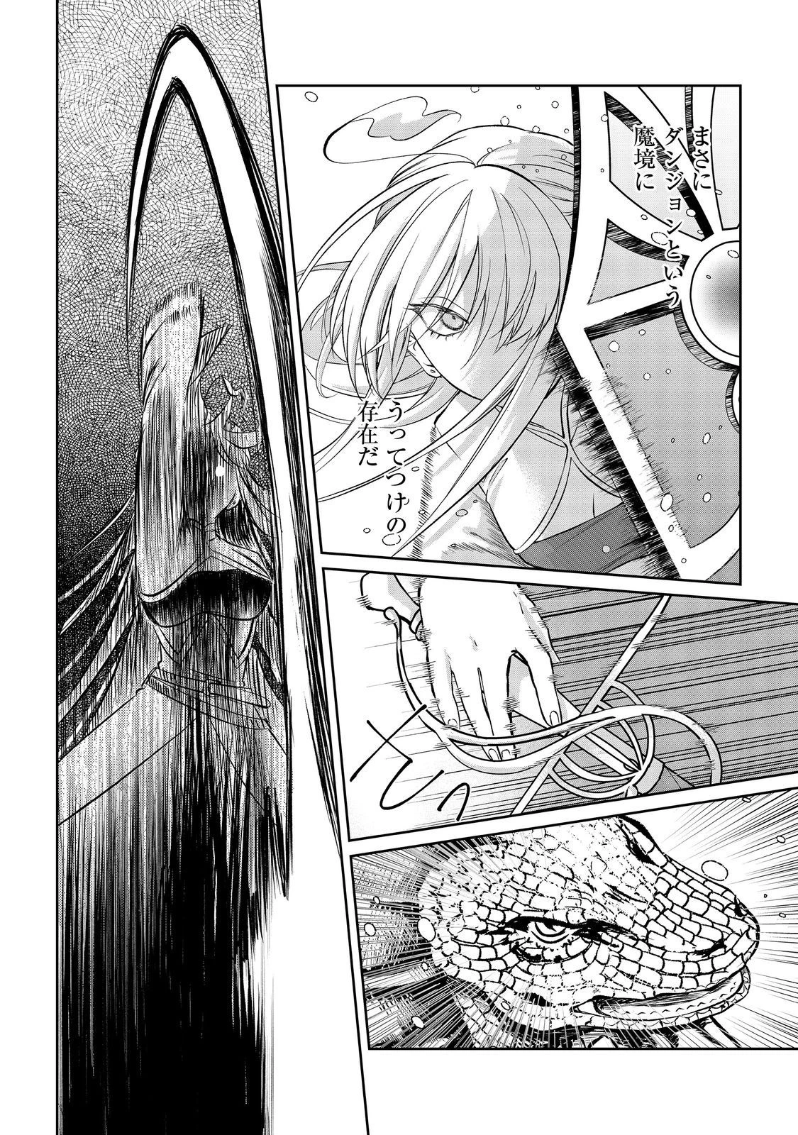 中年魔術師の悠々自適なダンジョン攻略～スキルオーブを使ったら最強スキルを手に入れたので、好きに生きようと思います～@COMIC 第7話 - 10