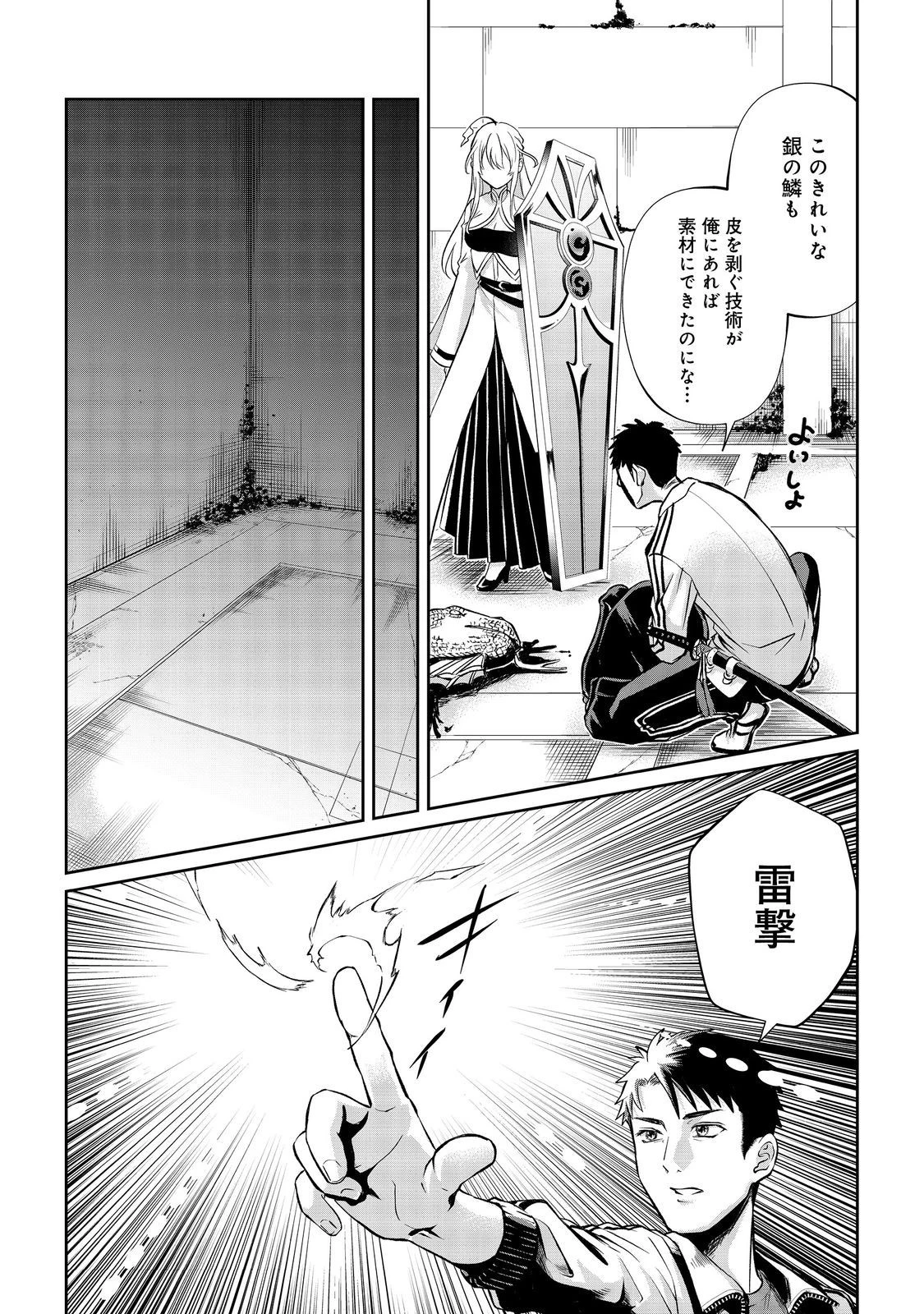 中年魔術師の悠々自適なダンジョン攻略～スキルオーブを使ったら最強スキルを手に入れたので、好きに生きようと思います～@COMIC 第7話 - 12