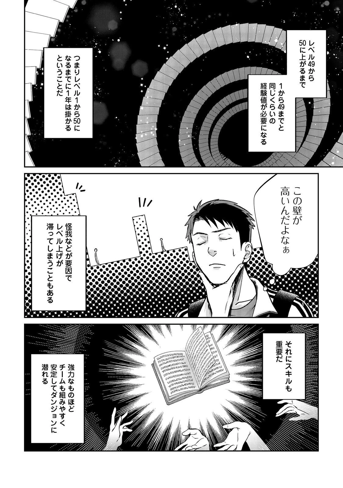 中年魔術師の悠々自適なダンジョン攻略～スキルオーブを使ったら最強スキルを手に入れたので、好きに生きようと思います～@COMIC 第7話 - 16