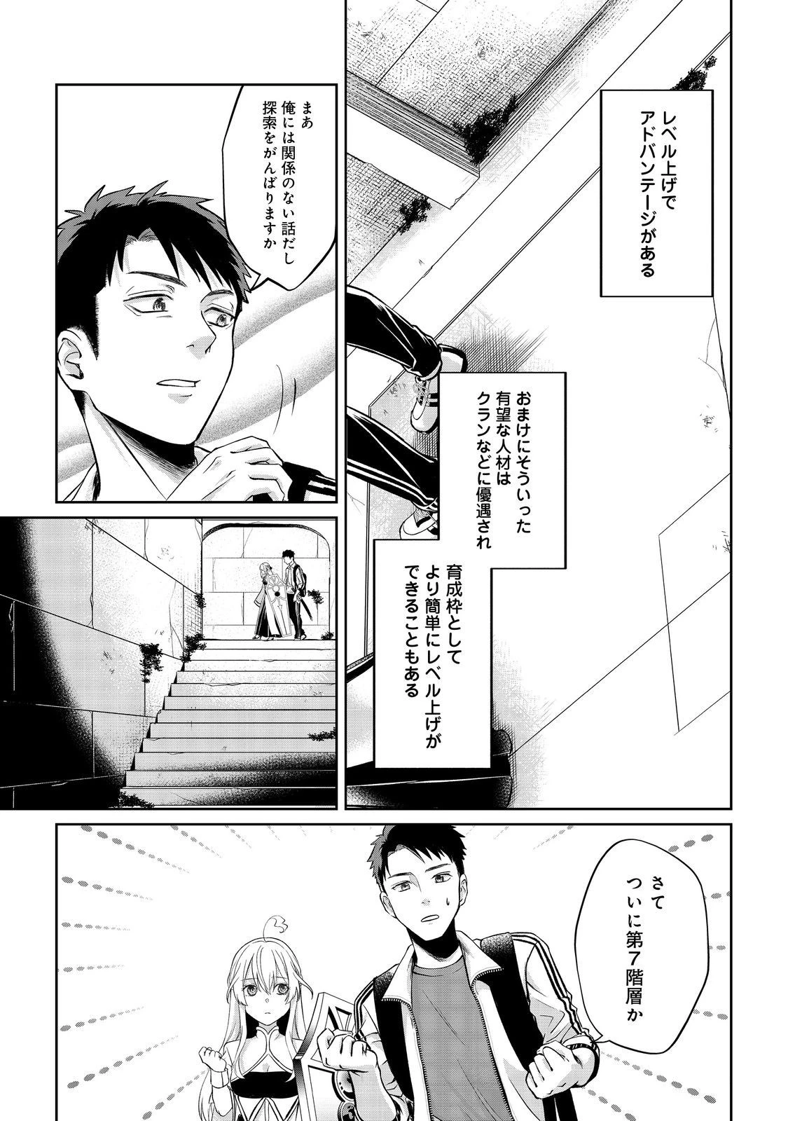 中年魔術師の悠々自適なダンジョン攻略～スキルオーブを使ったら最強スキルを手に入れたので、好きに生きようと思います～@COMIC 第7話 - 17