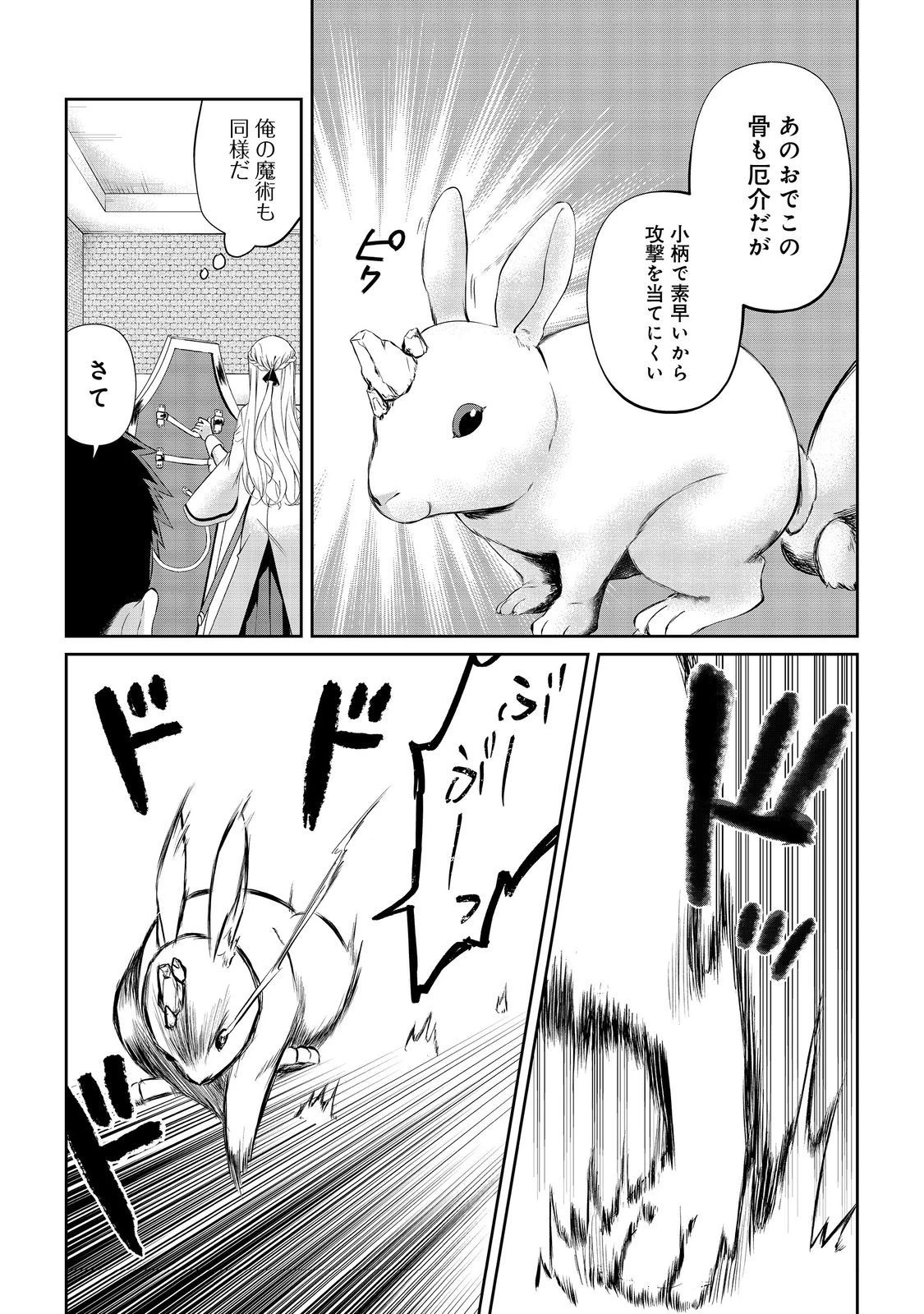 中年魔術師の悠々自適なダンジョン攻略～スキルオーブを使ったら最強スキルを手に入れたので、好きに生きようと思います～@COMIC 第7話 - 20