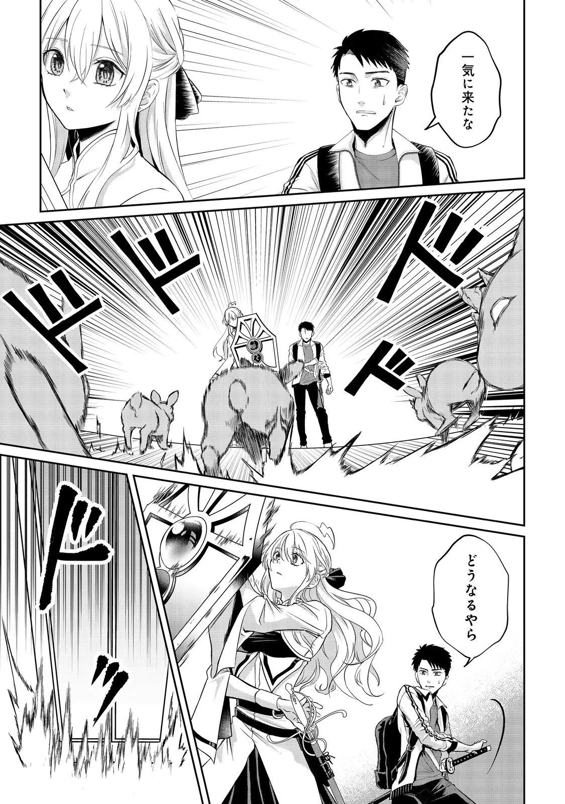 中年魔術師の悠々自適なダンジョン攻略～スキルオーブを使ったら最強スキルを手に入れたので、好きに生きようと思います～@COMIC 第7話 - 21