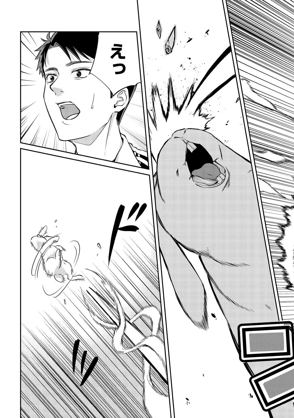 中年魔術師の悠々自適なダンジョン攻略～スキルオーブを使ったら最強スキルを手に入れたので、好きに生きようと思います～@COMIC 第7話 - 23