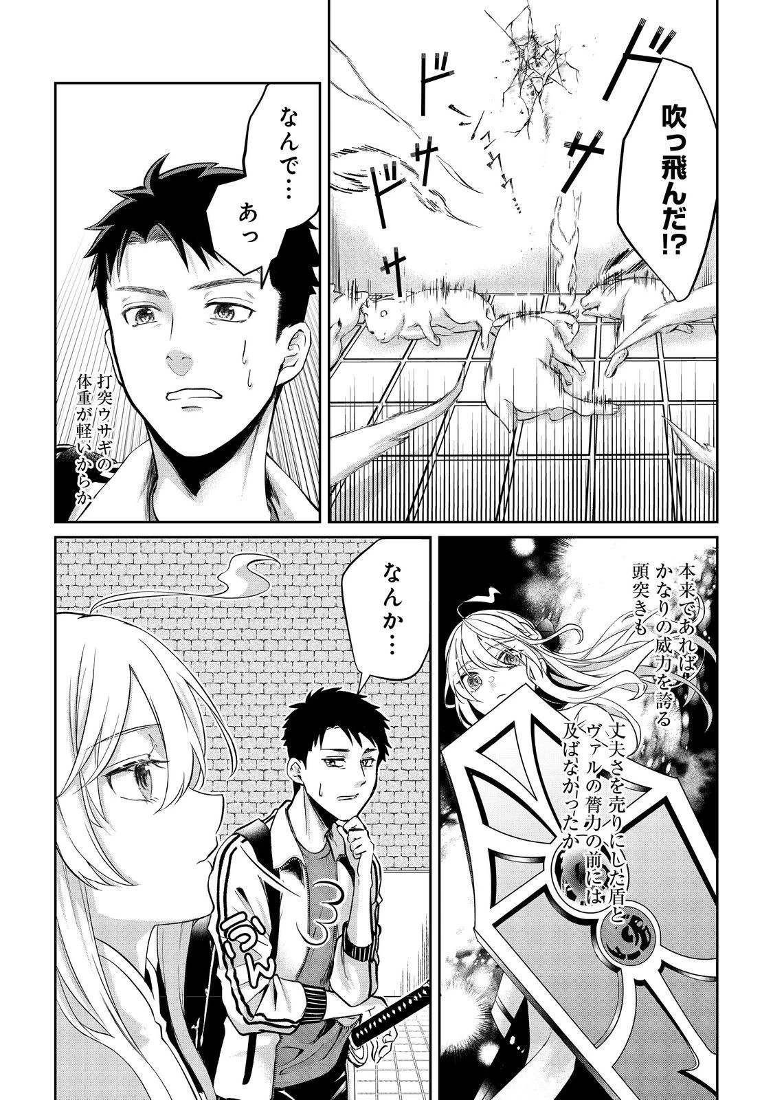 中年魔術師の悠々自適なダンジョン攻略～スキルオーブを使ったら最強スキルを手に入れたので、好きに生きようと思います～@COMIC 第7話 - 24