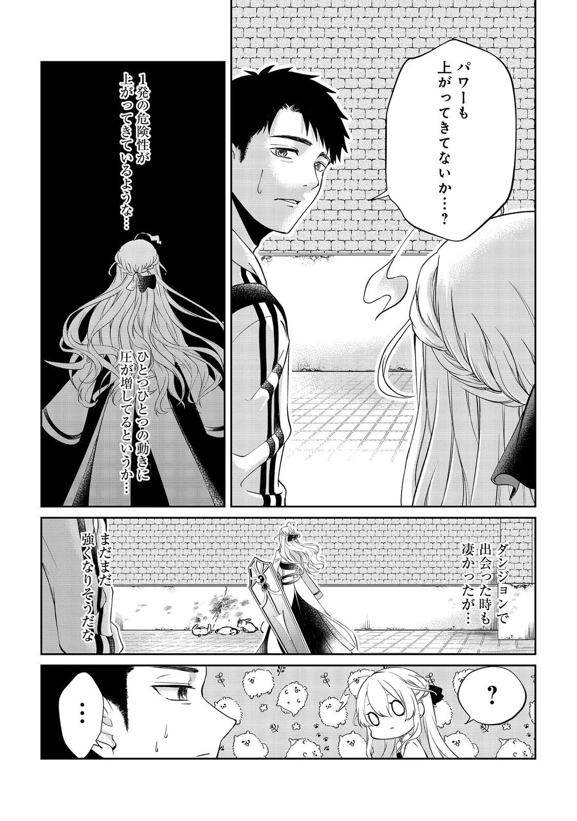 中年魔術師の悠々自適なダンジョン攻略～スキルオーブを使ったら最強スキルを手に入れたので、好きに生きようと思います～@COMIC 第7話 - 25